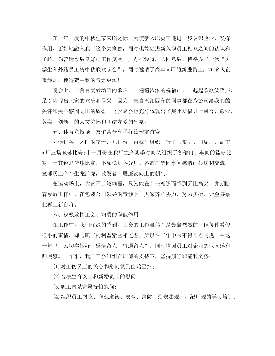 公司工会工作年终总结 _第2页