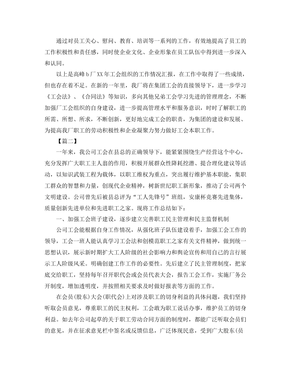 公司工会工作年终总结 _第3页
