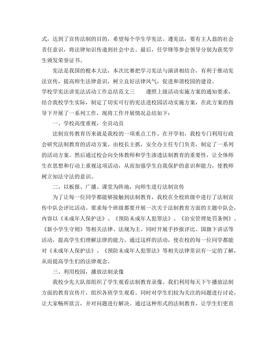 学校学宪法讲宪法活动工作总结 _第3页