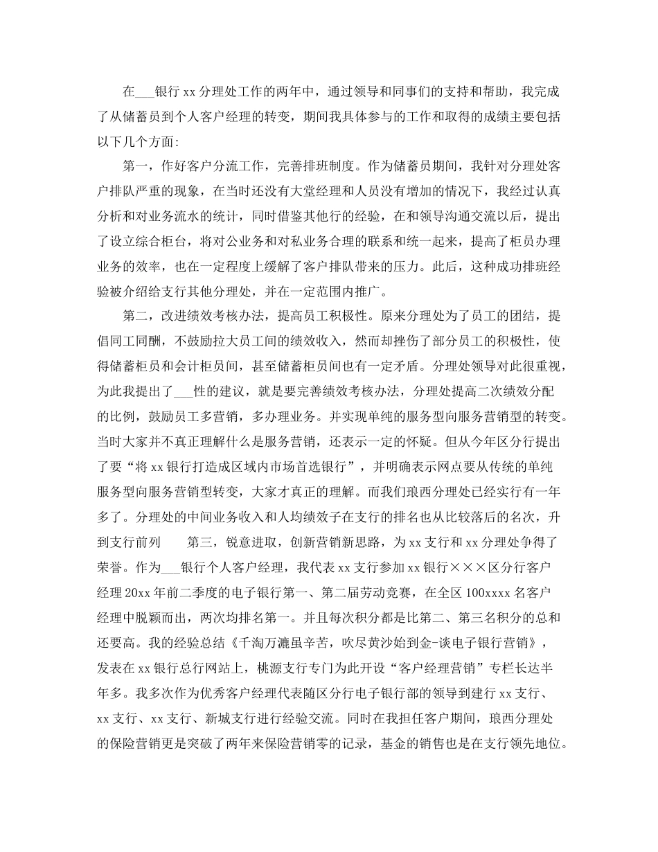 银行大堂经理工作总结 _第2页