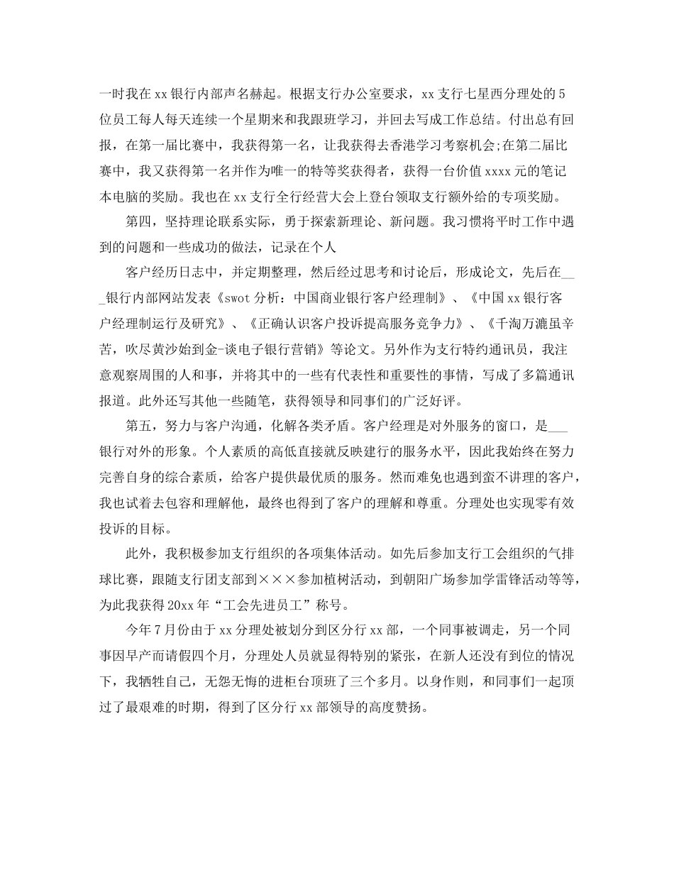 银行大堂经理工作总结 _第3页