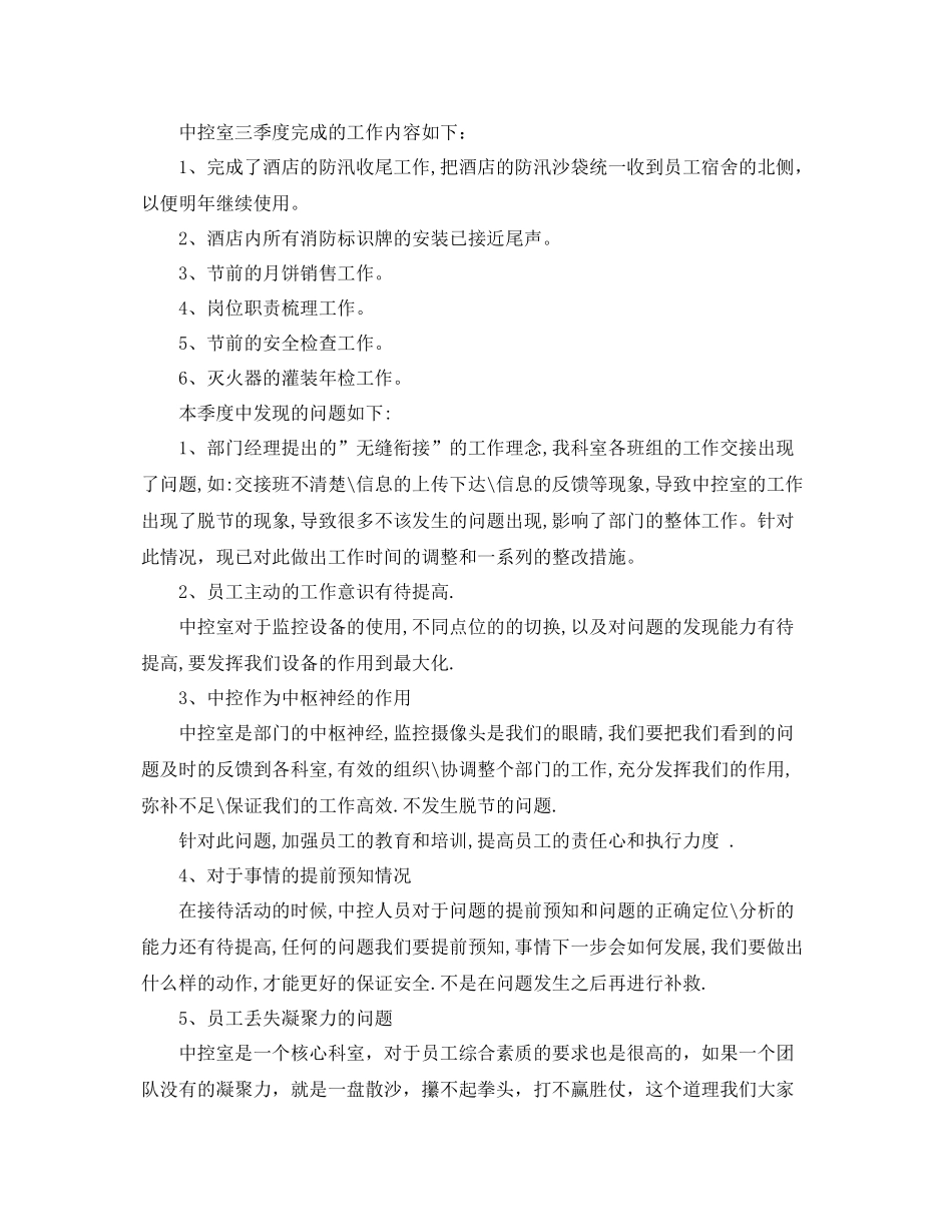 消防三季度个人工作总结 _第2页