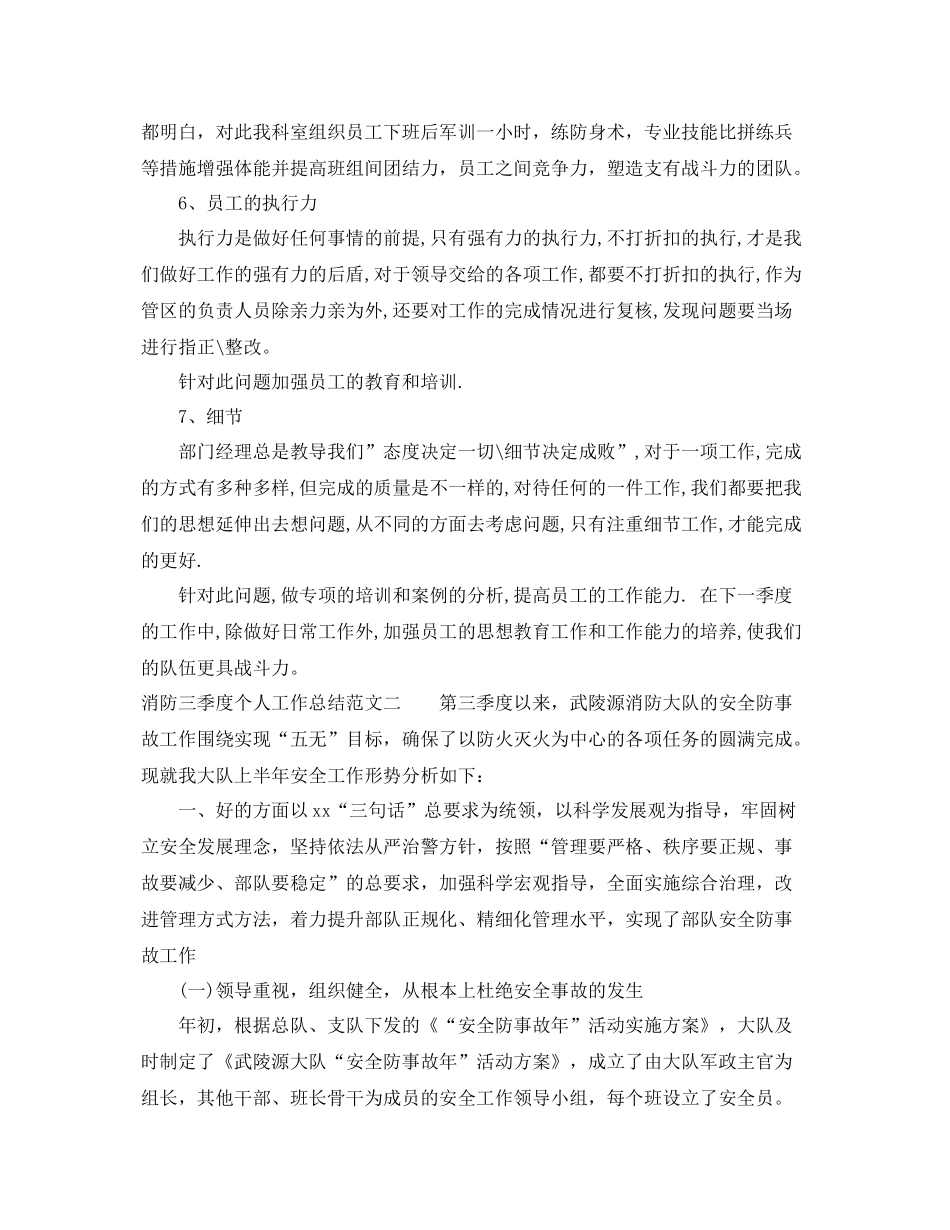 消防三季度个人工作总结 _第3页