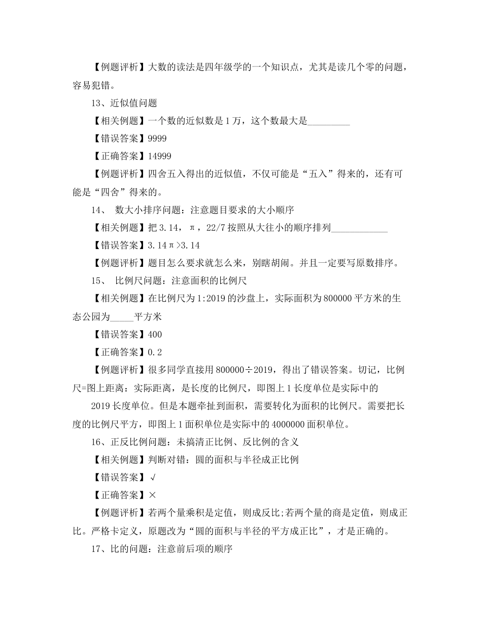 小学数学最容易丢分的知识点总结 _第2页