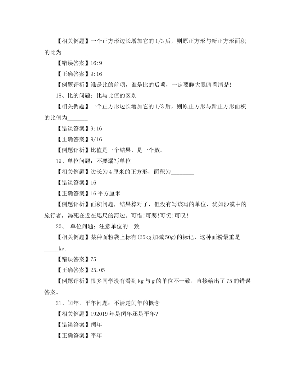 小学数学最容易丢分的知识点总结 _第3页
