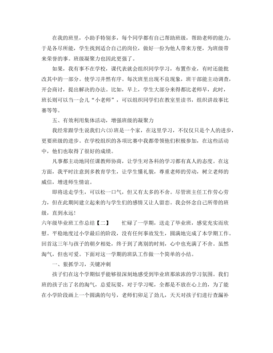 六年级毕业班工作总结 _第2页