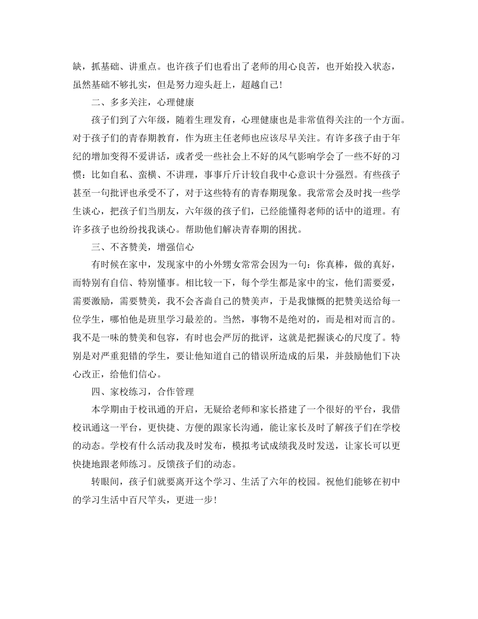 六年级毕业班工作总结 _第3页