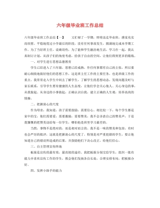 六年级毕业班工作总结 
