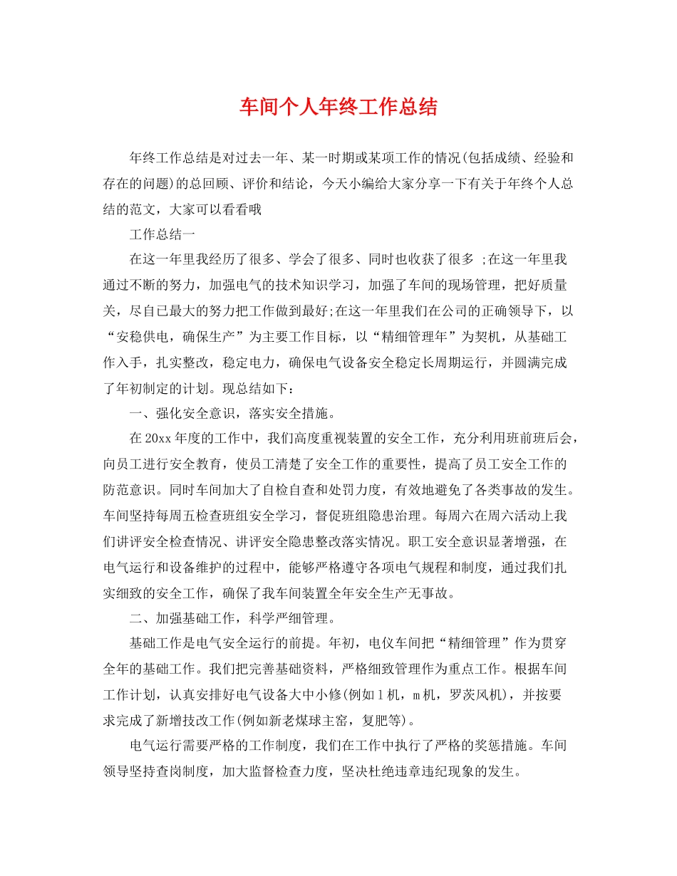 车间个人年终工作总结 _第1页