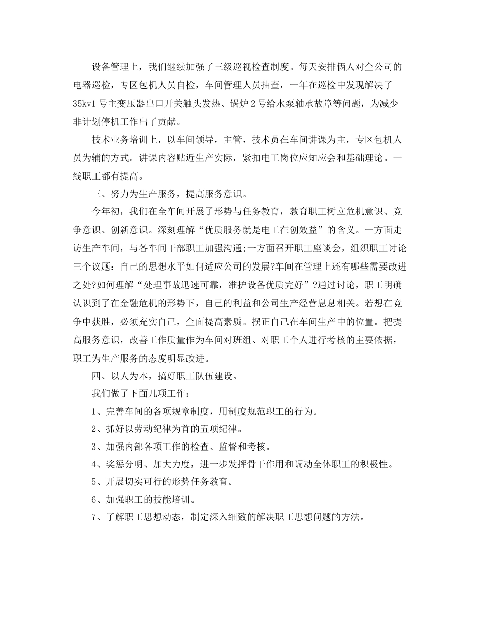 车间个人年终工作总结 _第2页