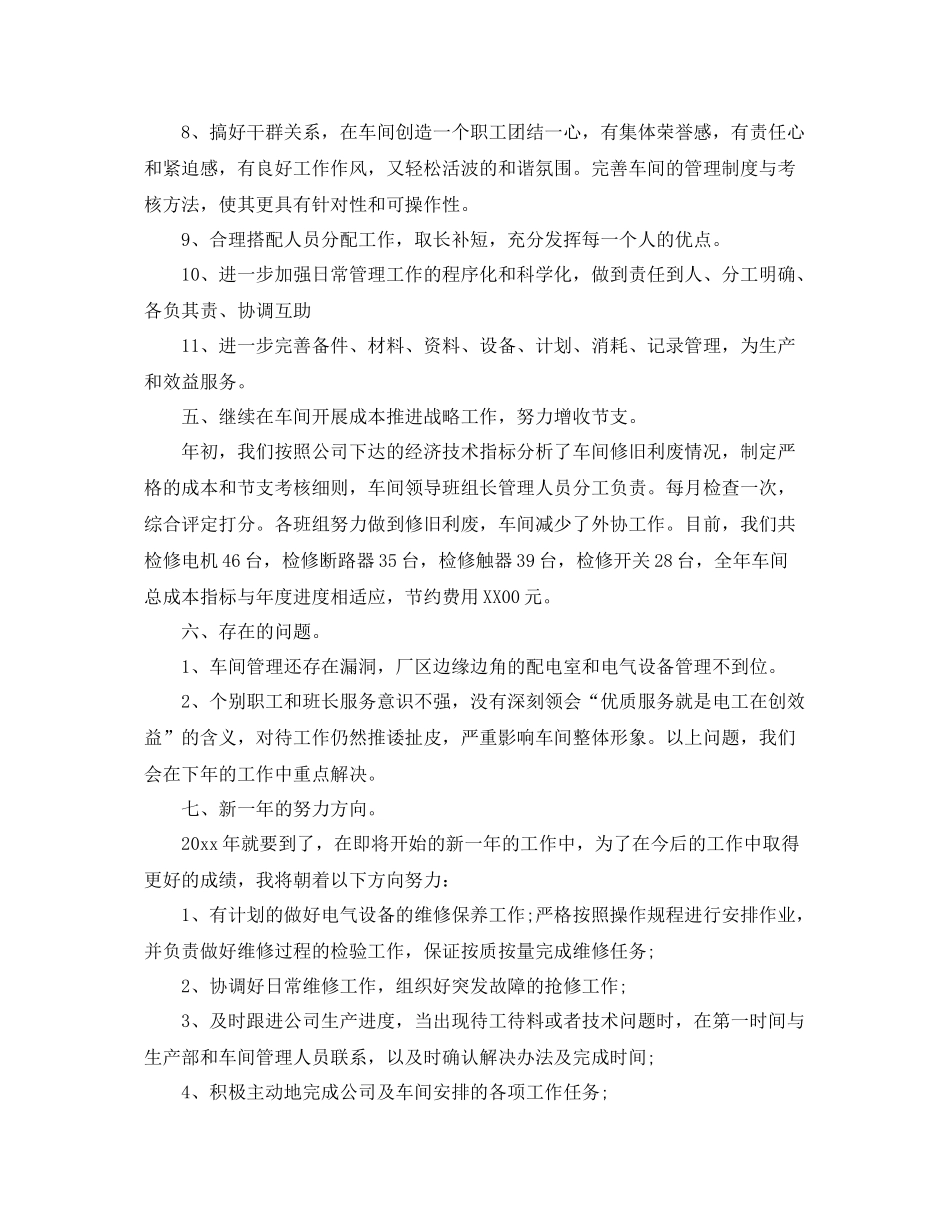 车间个人年终工作总结 _第3页
