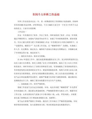 车间个人年终工作总结 