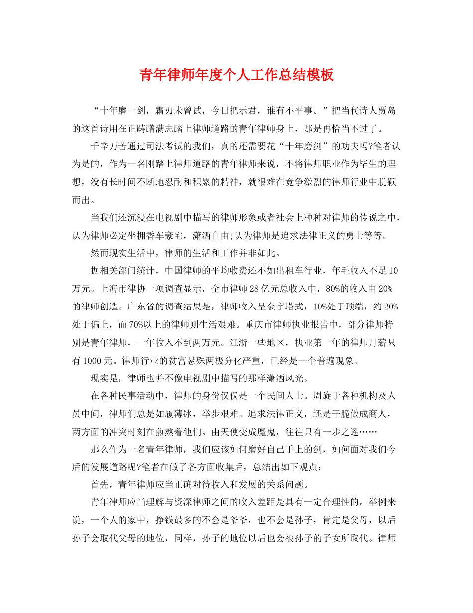 青年律师年度个人工作总结模板 _第1页