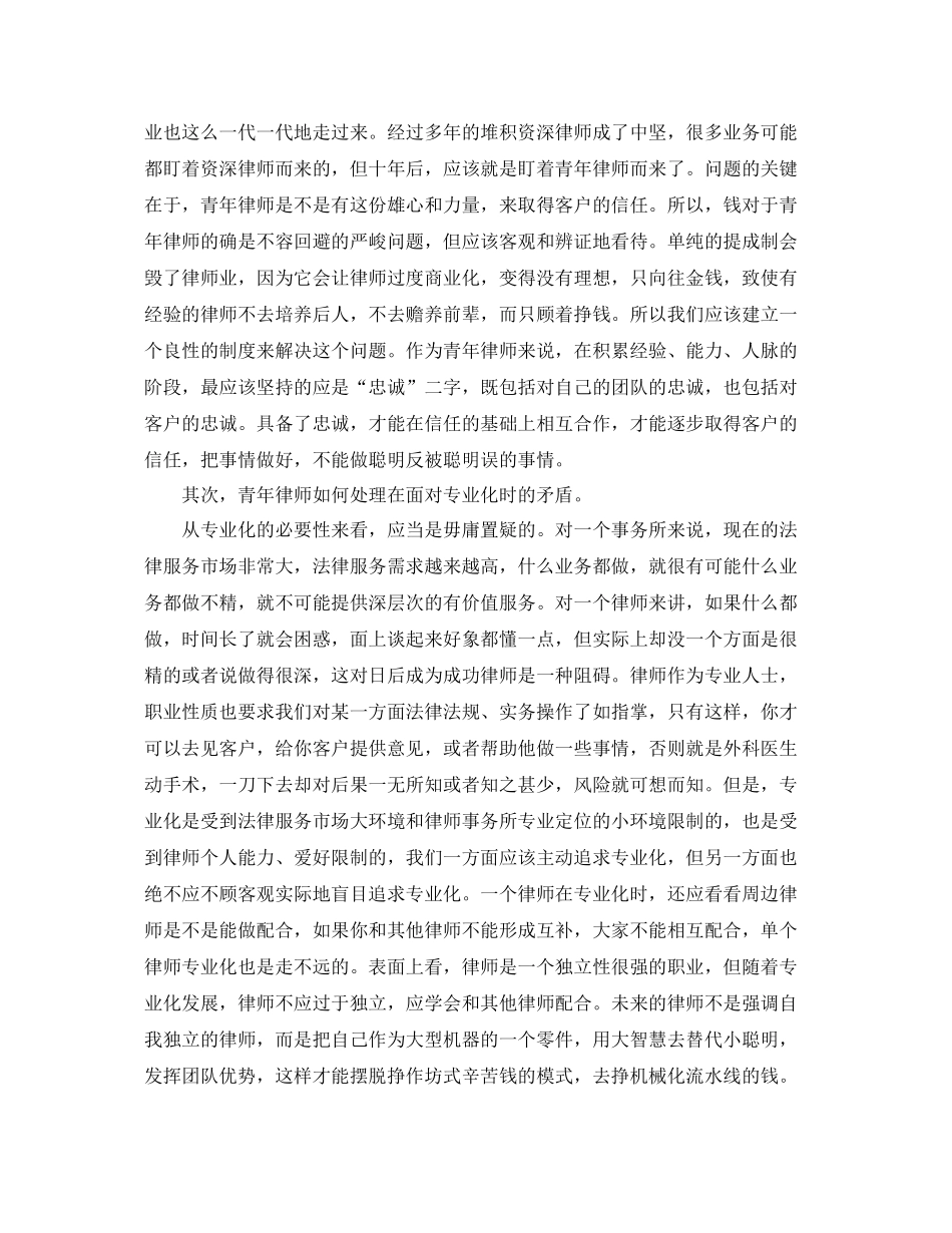 青年律师年度个人工作总结模板 _第2页