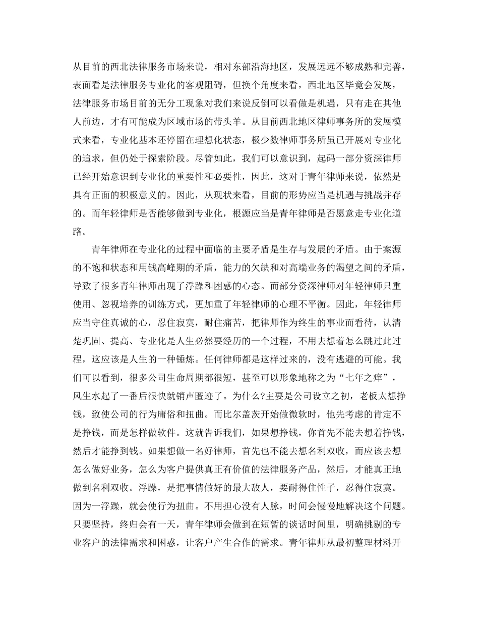 青年律师年度个人工作总结模板 _第3页