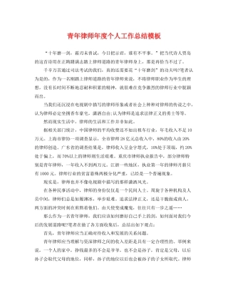 青年律师年度个人工作总结模板 
