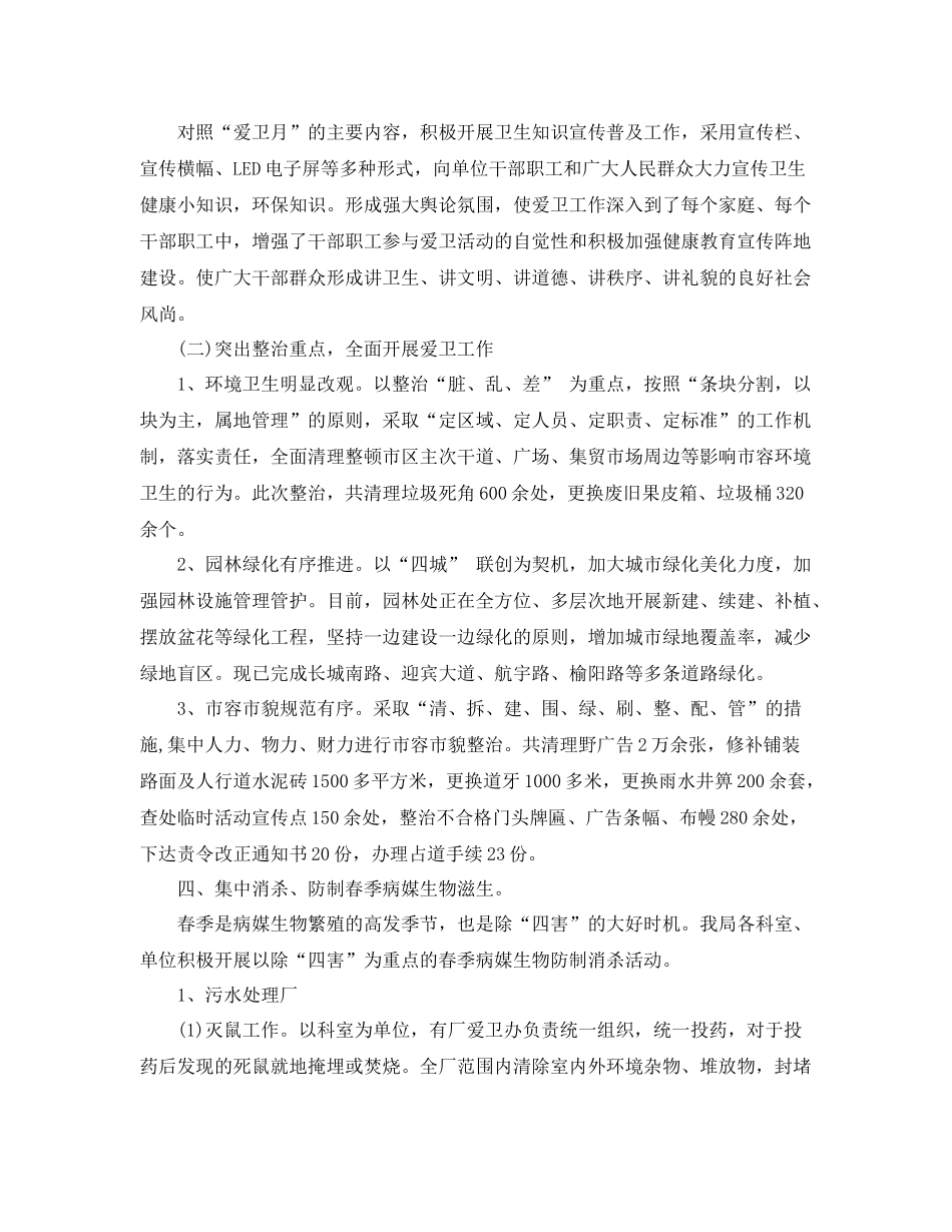 检察院爱国卫生月活动总结3篇 _第3页