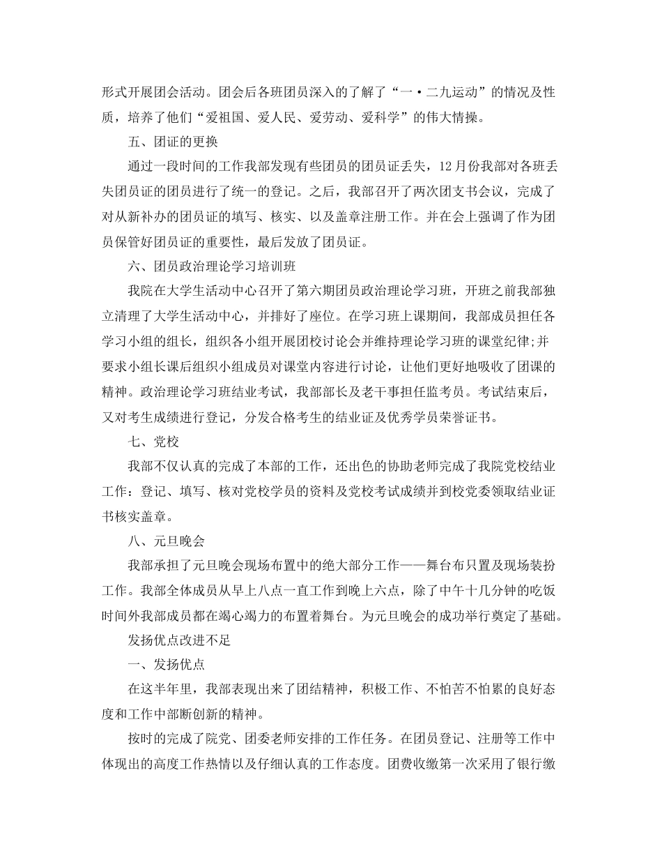 大学学生会组织部学期末工作总结 _第2页