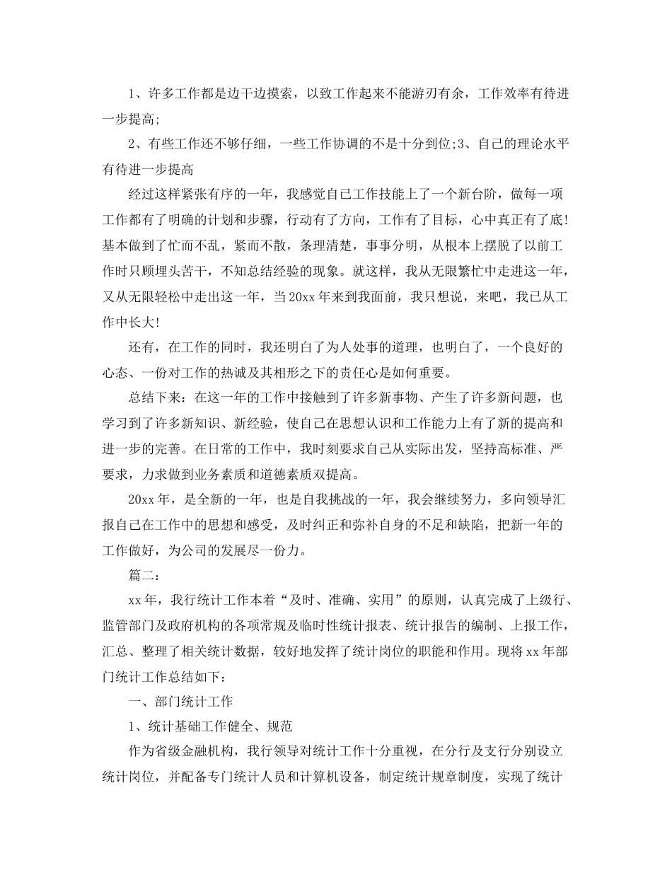 车间统计员年终个人工作总结 _第2页