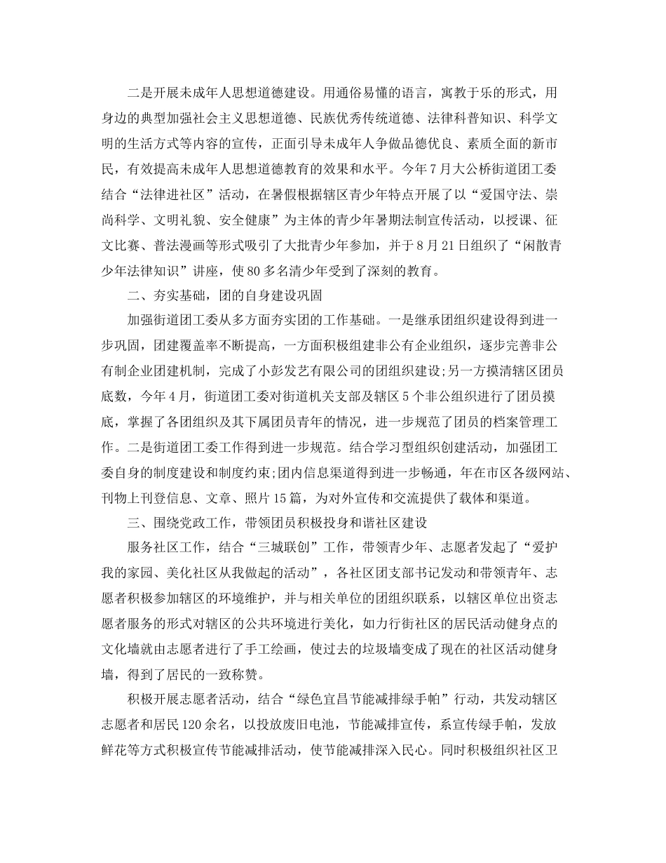 街道办事处团委年度工作总结报告 _第2页