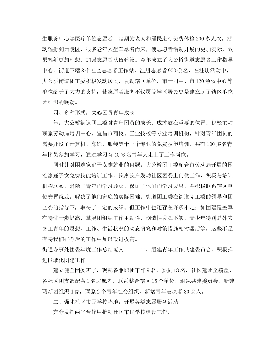 街道办事处团委年度工作总结报告 _第3页