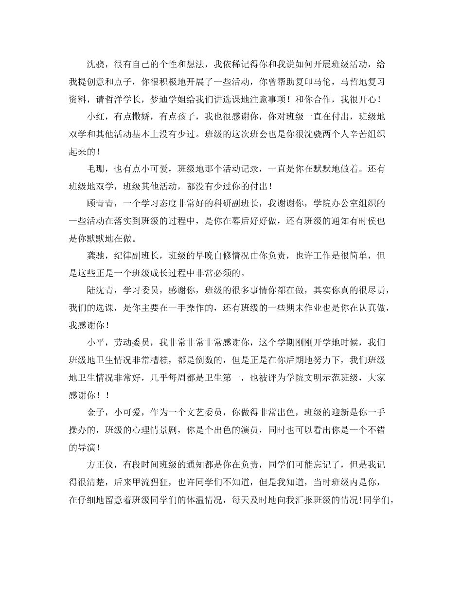 大一上学期班级工作总结报告 _第2页