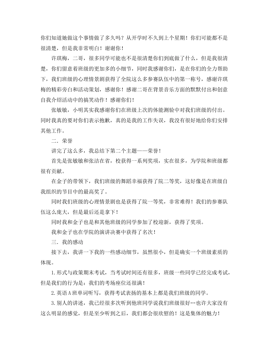 大一上学期班级工作总结报告 _第3页