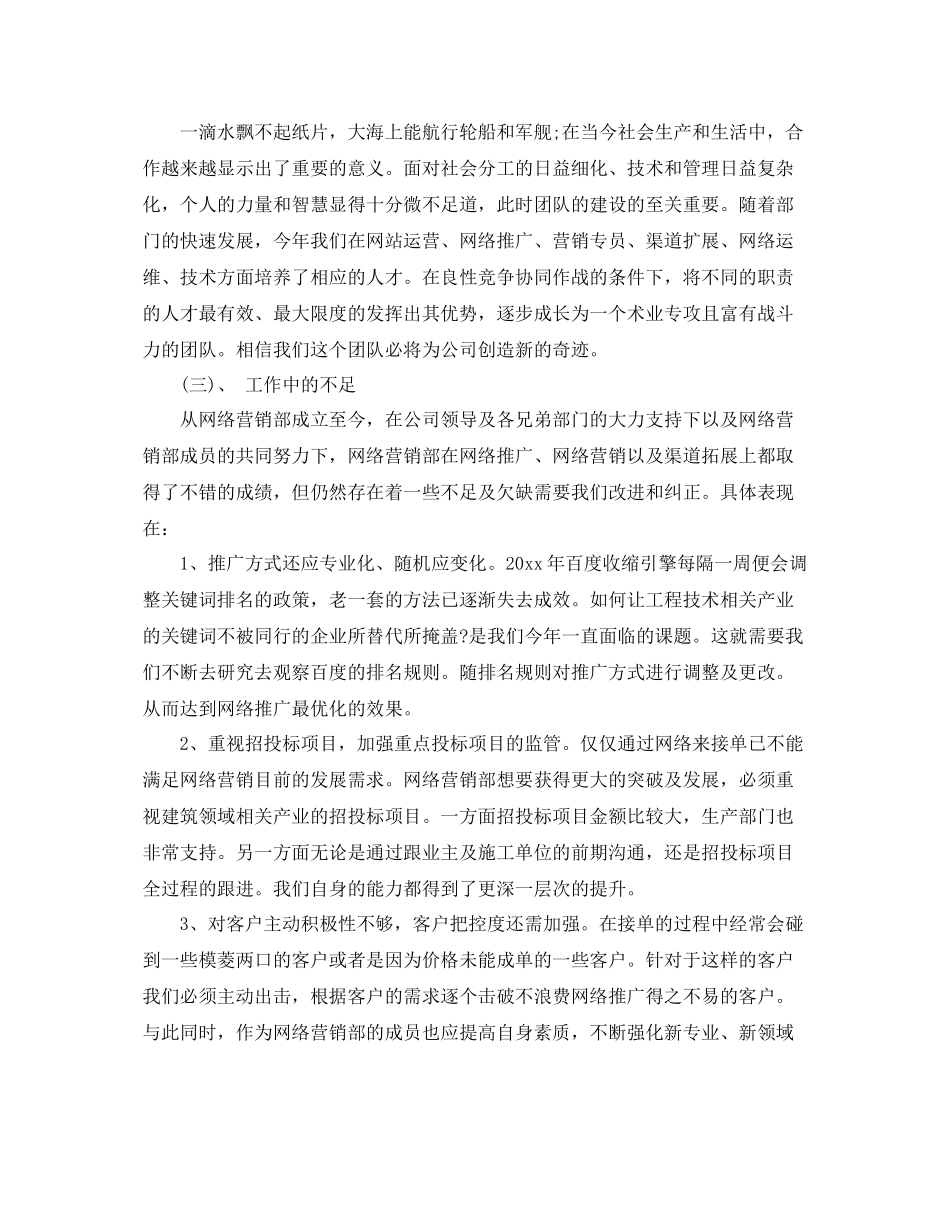 网络销售总结范文 _第2页