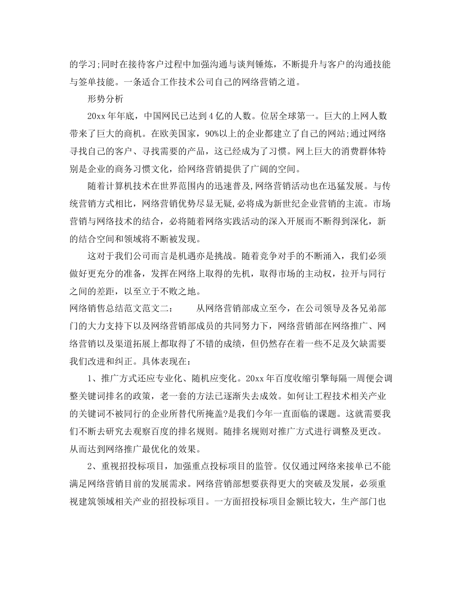 网络销售总结范文 _第3页