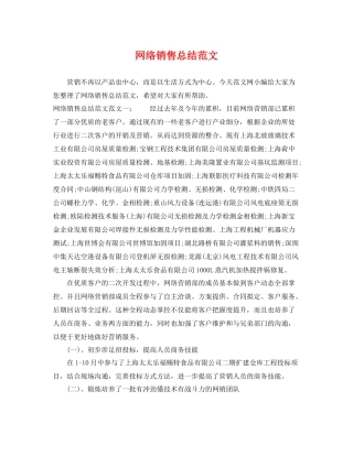 网络销售总结范文 