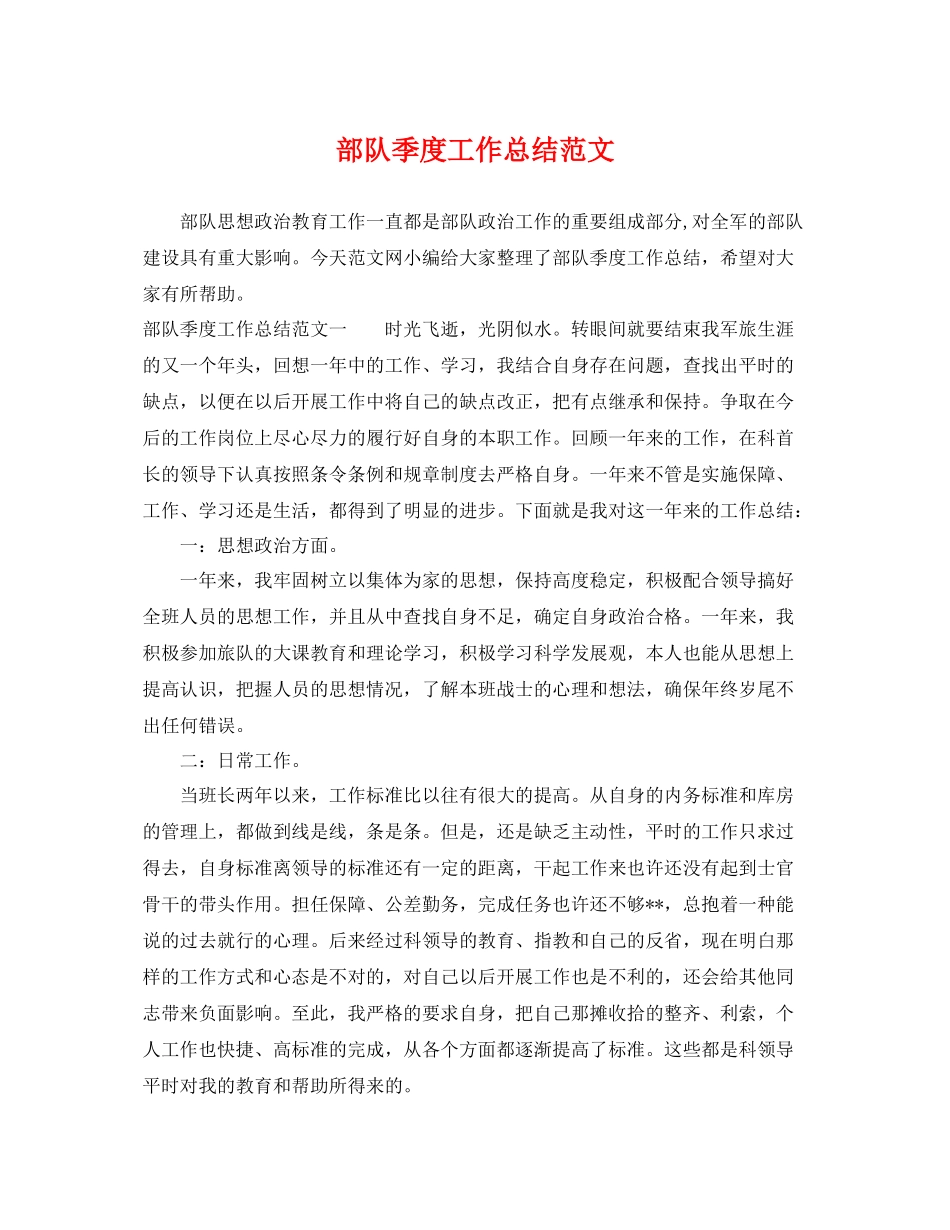 部队季度工作总结范文 _第1页