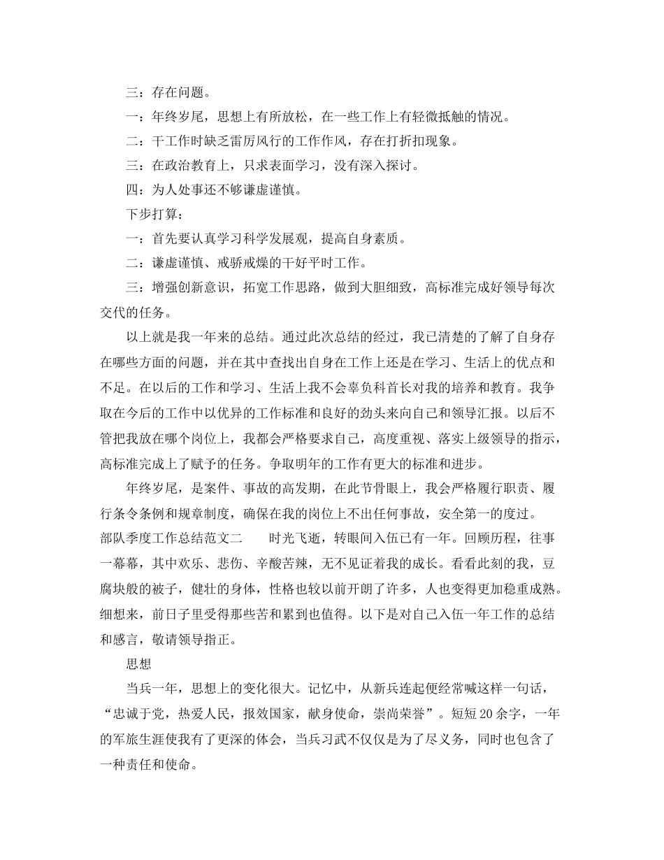 部队季度工作总结范文 _第2页