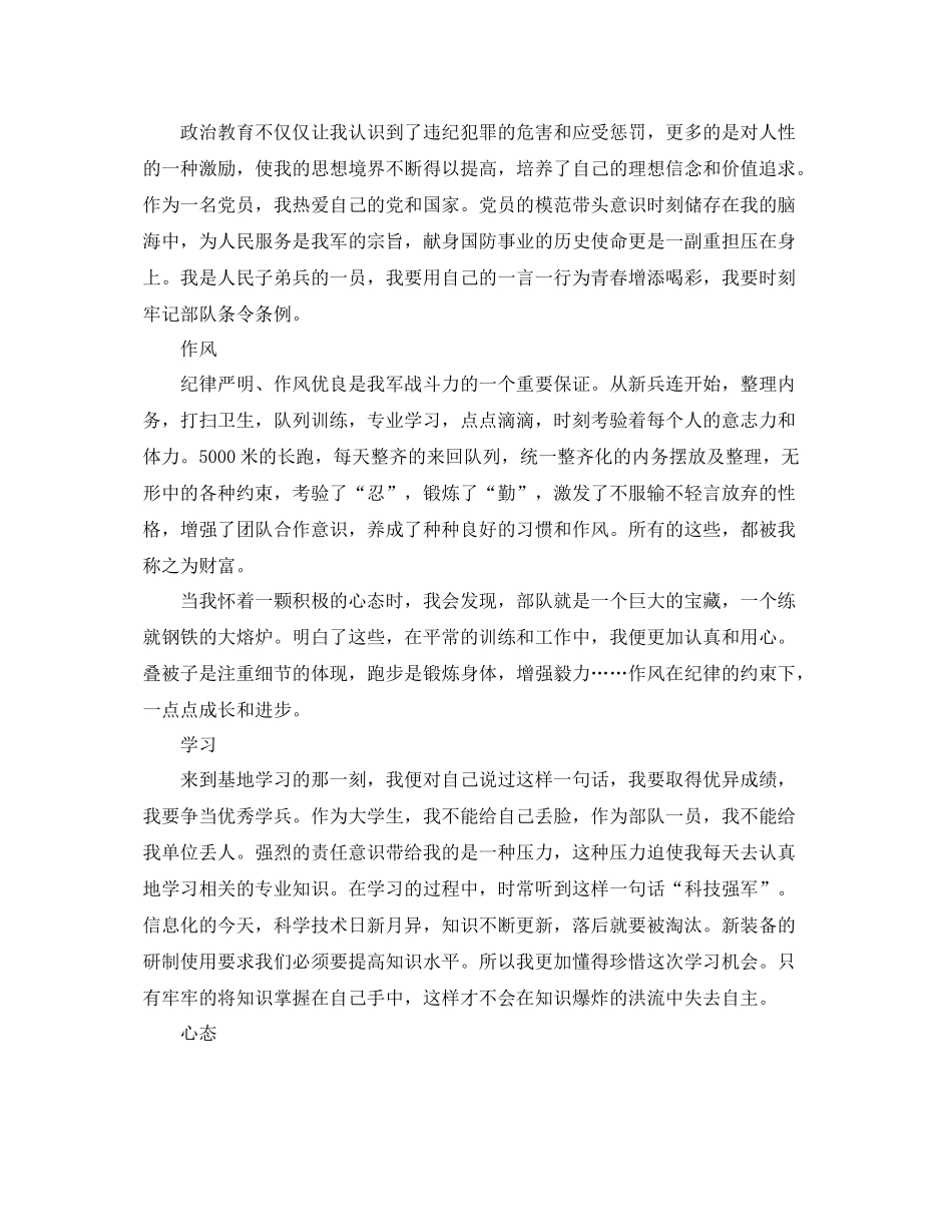 部队季度工作总结范文 _第3页