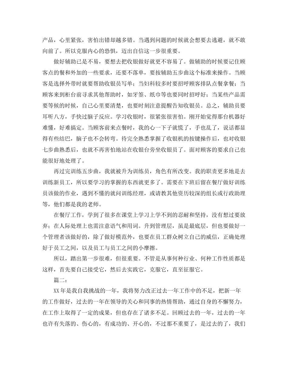 餐厅服务员个人工作总结范文 _第2页