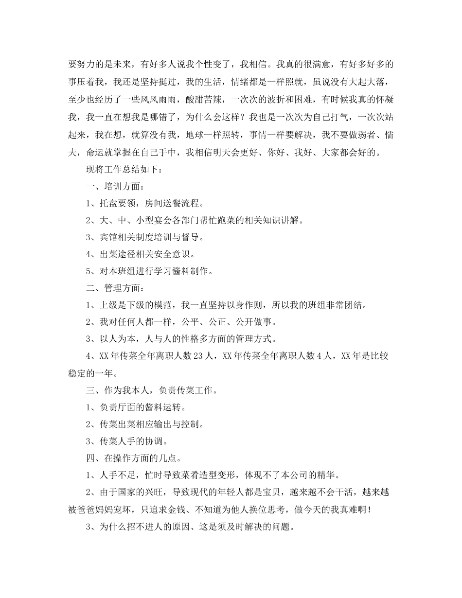 餐厅服务员个人工作总结范文 _第3页