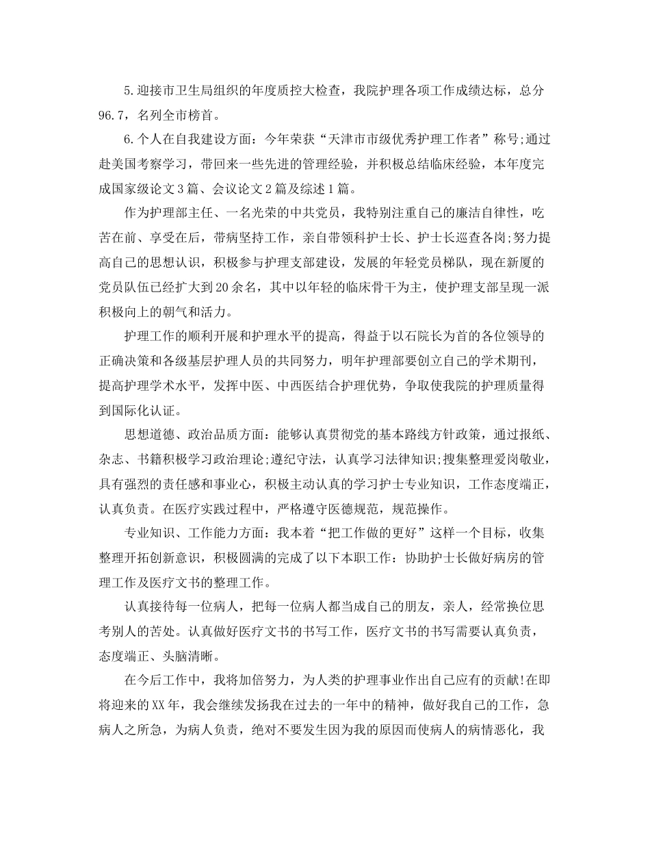 护士的年终自我总结范文 _第2页