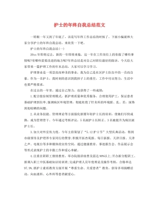 护士的年终自我总结范文 