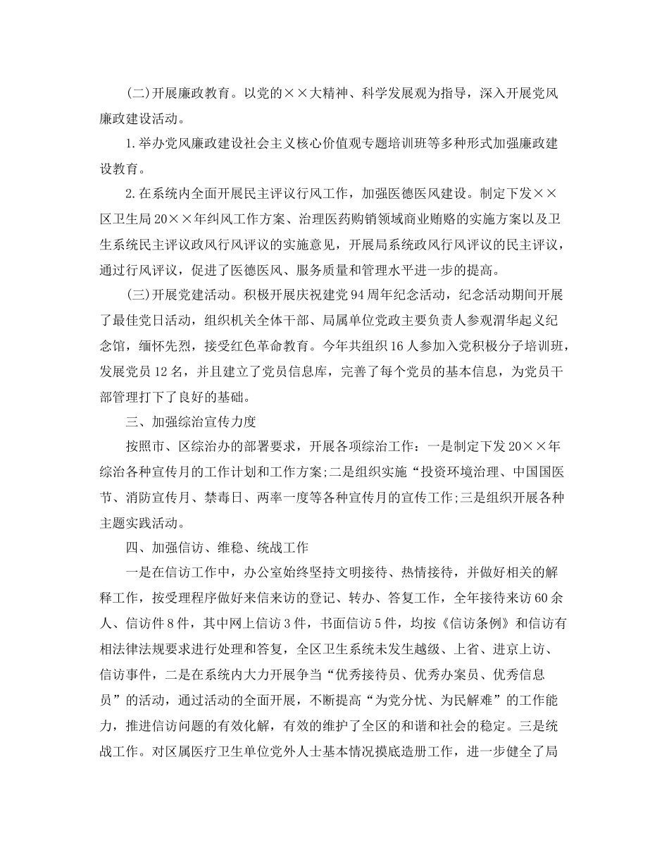 卫生局办公室个人工作总结 _第2页