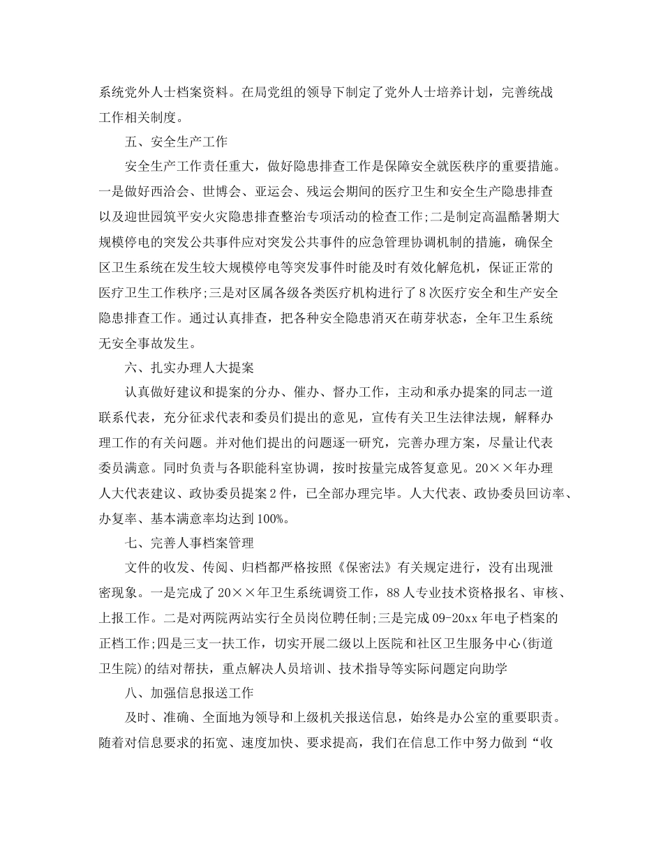 卫生局办公室个人工作总结 _第3页