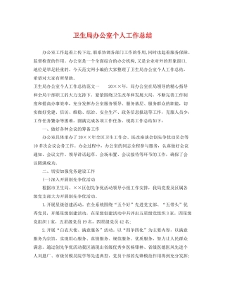 卫生局办公室个人工作总结 