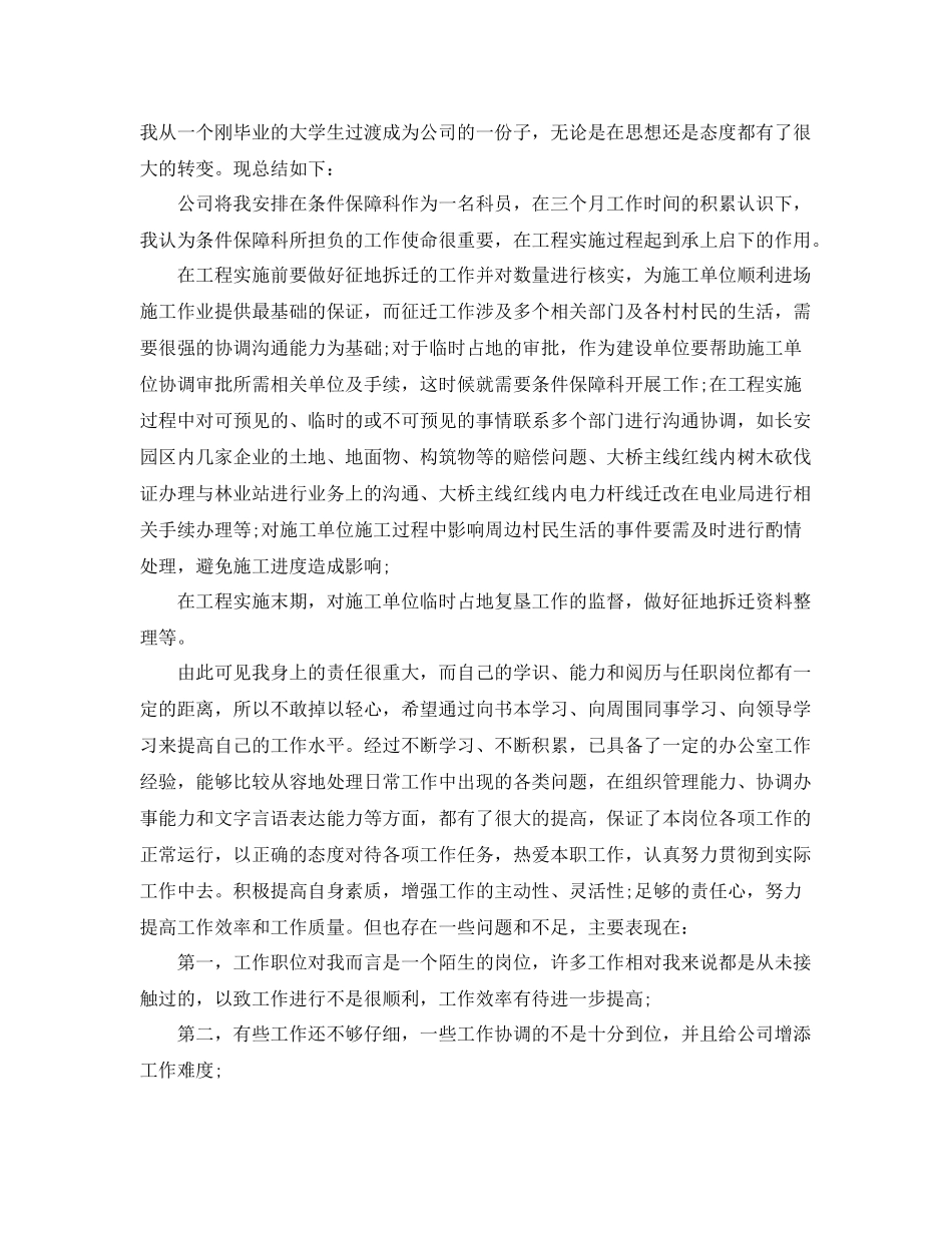 审计单位新人工作总结 _第3页