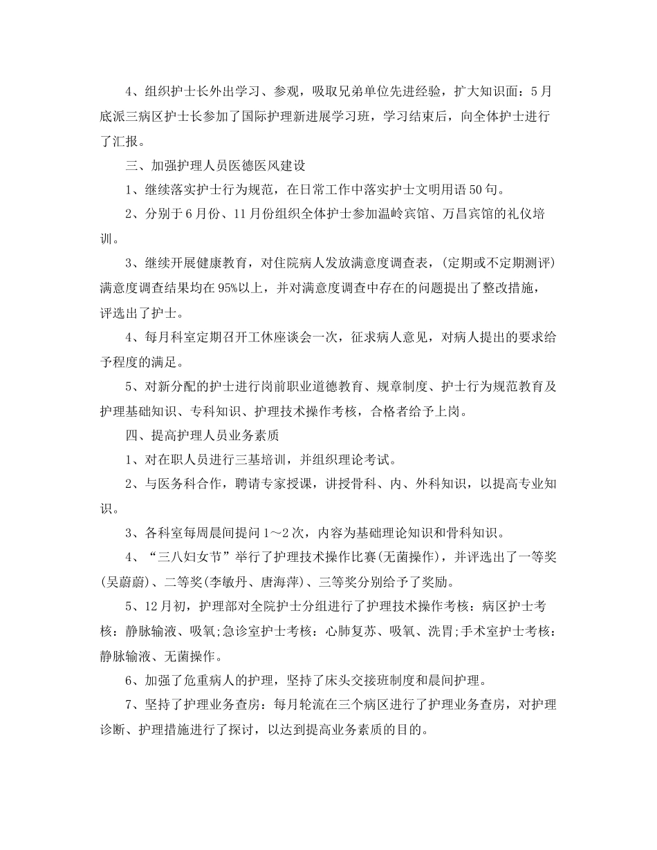 主管护师工作总结【三篇】 _第2页