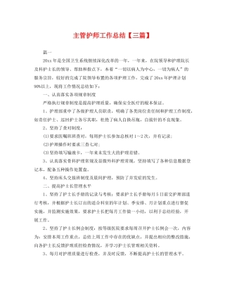 主管护师工作总结【三篇】 