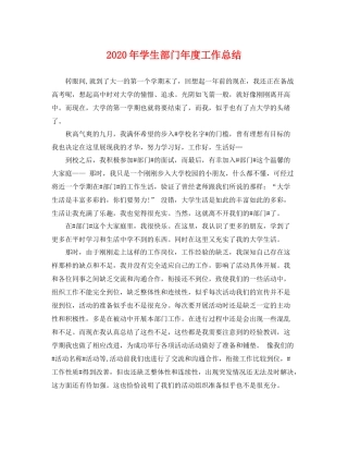 2020年学生部门年度工作总结 