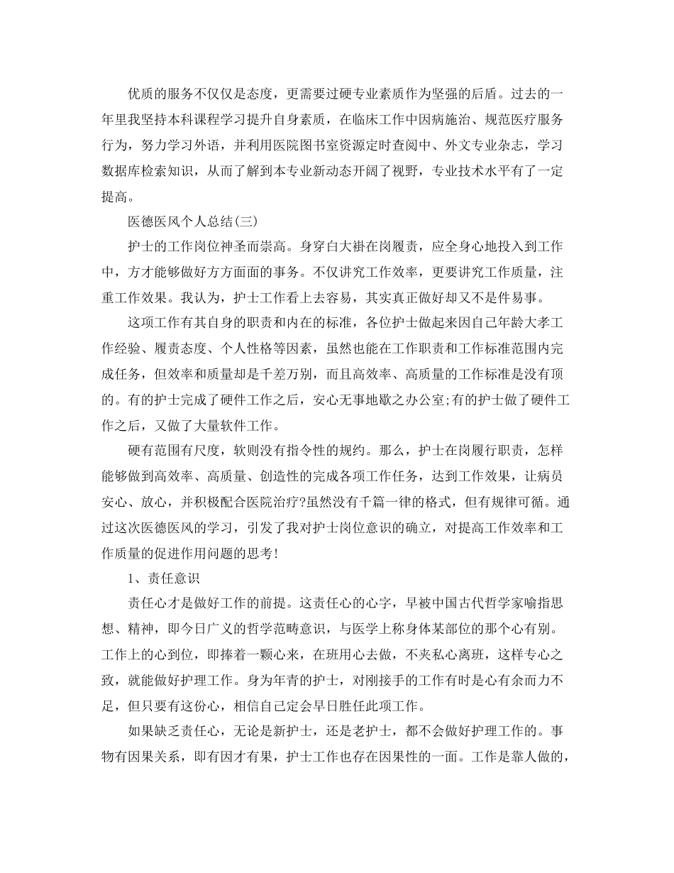 医生医德医风个人总结 _第3页
