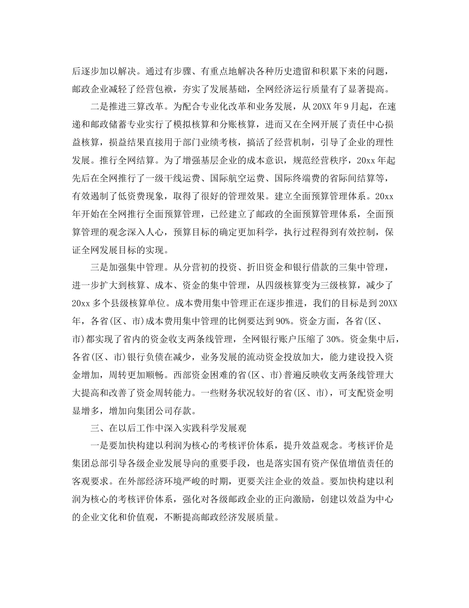 邮政财务工作总结范文 _第2页