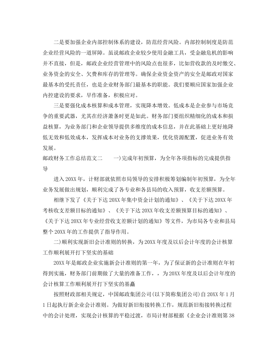 邮政财务工作总结范文 _第3页