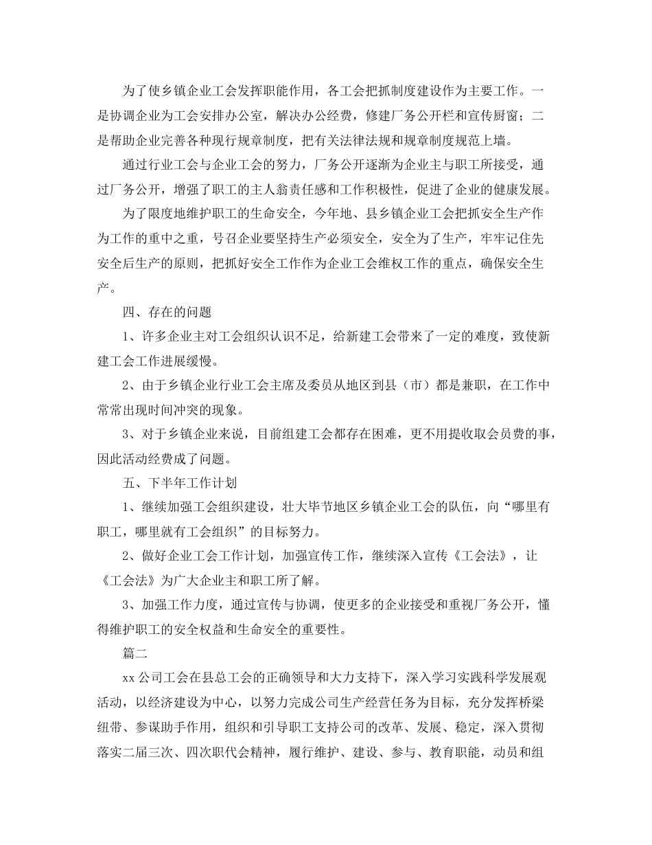 企业工会总结范文三篇 _第2页