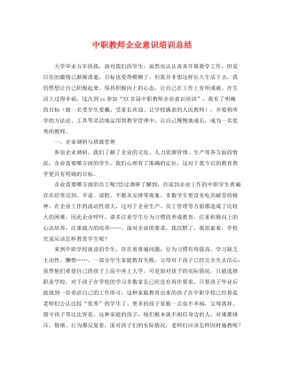 中职教师企业意识培训总结 