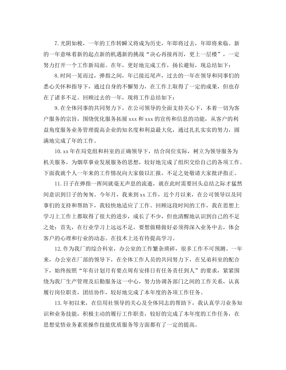 年度工作总结开头语 _第2页